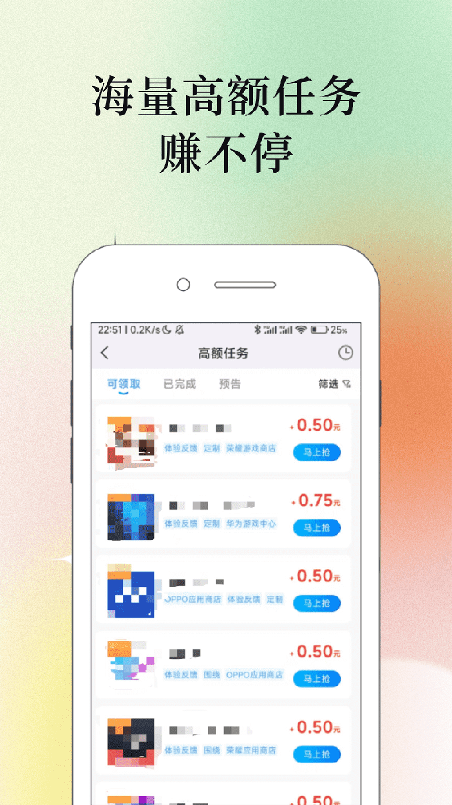 果冻试玩APP高额任务截图 - 海量高额任务，赚不停