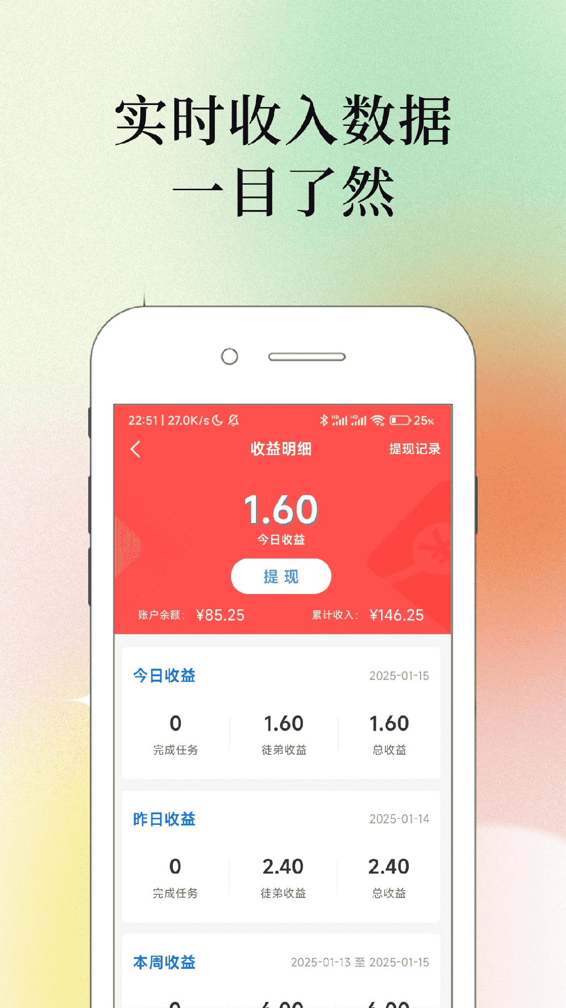 果冻试玩APP收入数据截图 - 实时收入数据展示，一目了然